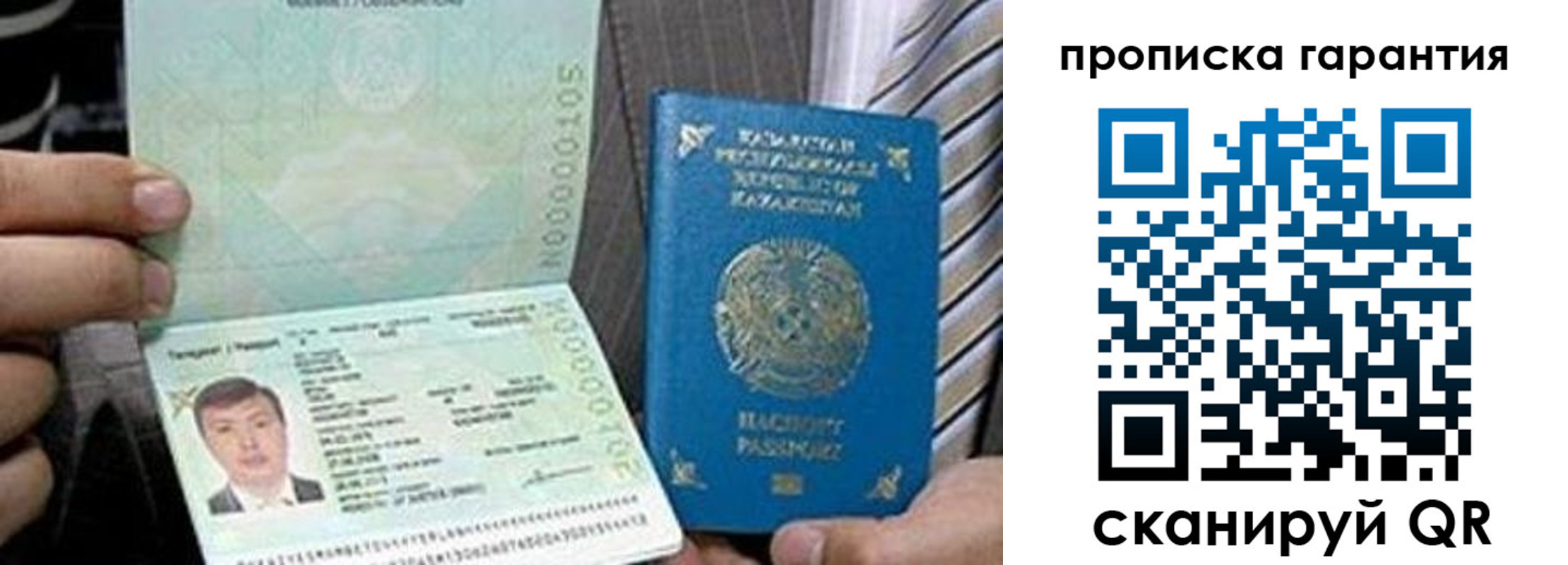 прописка 2025 в Реже