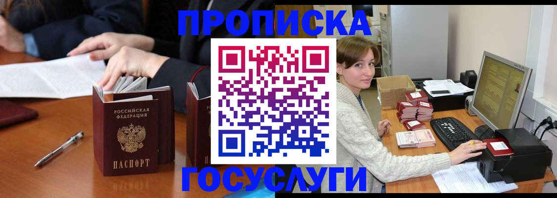 временная регистрация купить в Реже