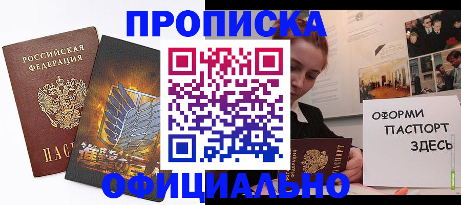 временная регистрация законно в Реже