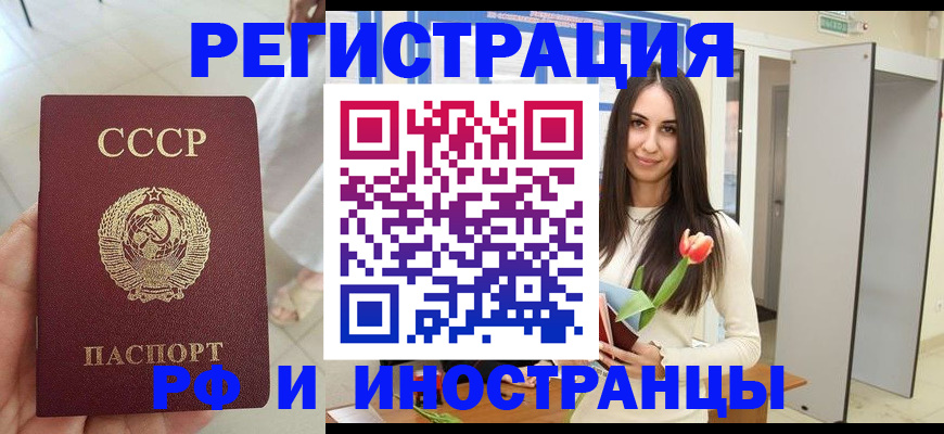 временная регистрация для школы в Реже