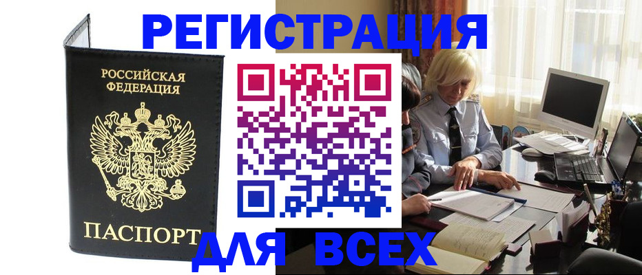 прописка для работы в Реже