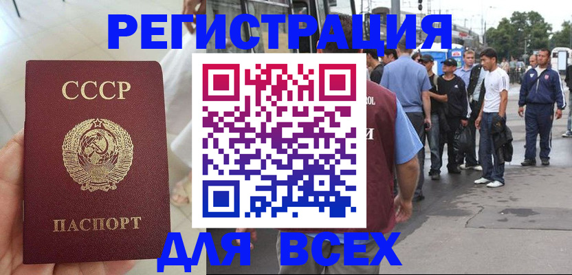 прописка паспорт в Реже