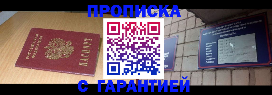 прописка для кредита в Реже