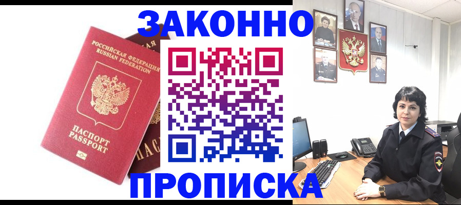 прописка для работы в Реже