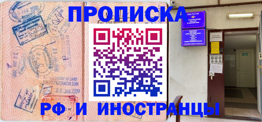 прописка для кредита в Реже