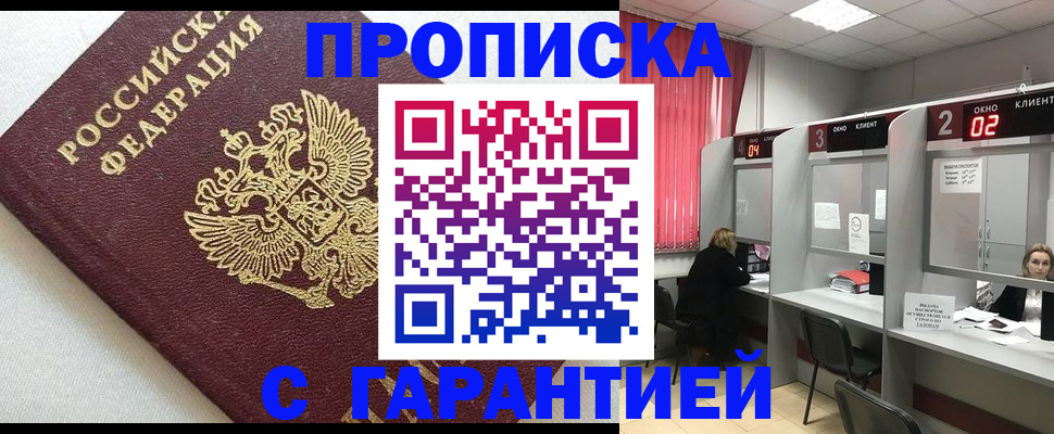 прописка паспорт в Реже