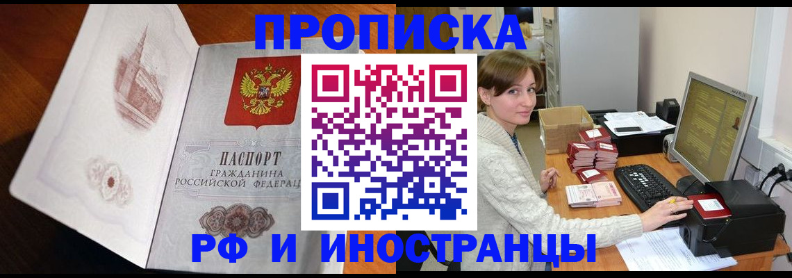 прописка в Реже